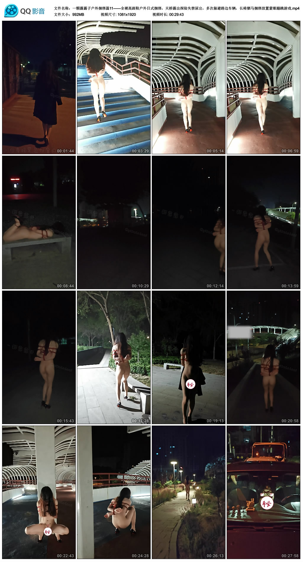 一颗露露子户外捆绑篇11——全裸高跟鞋户外日式捆绑，天桥露出探险失禁尿出，多次…-HD绳艺资源网