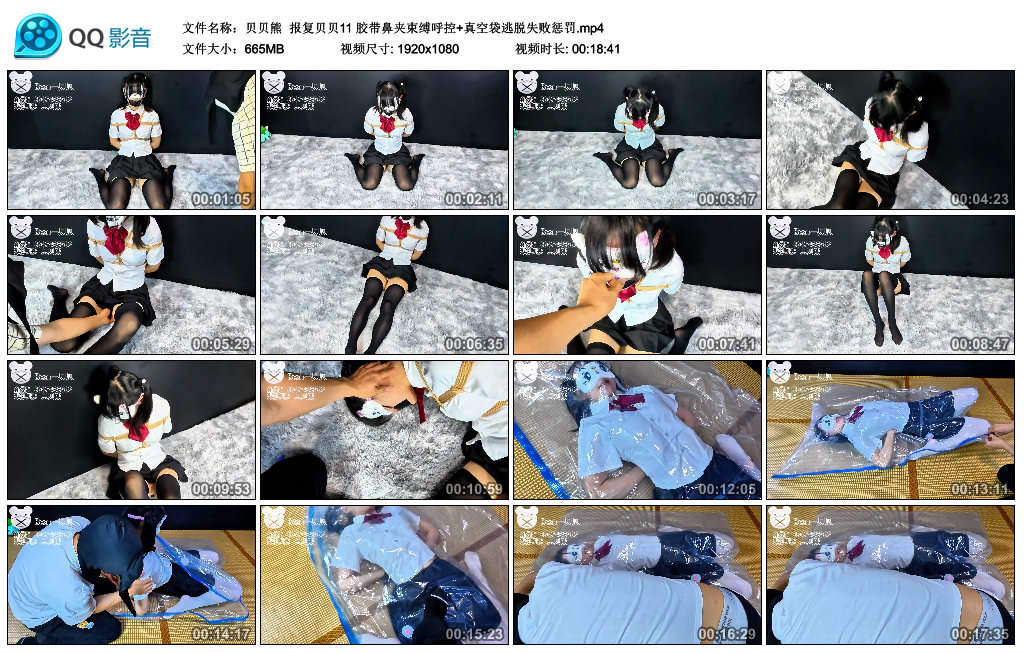 【贝贝熊】 报复贝贝11 胶带鼻夹束缚呼控+真空袋逃脱失败惩罚.-HD绳艺资源网