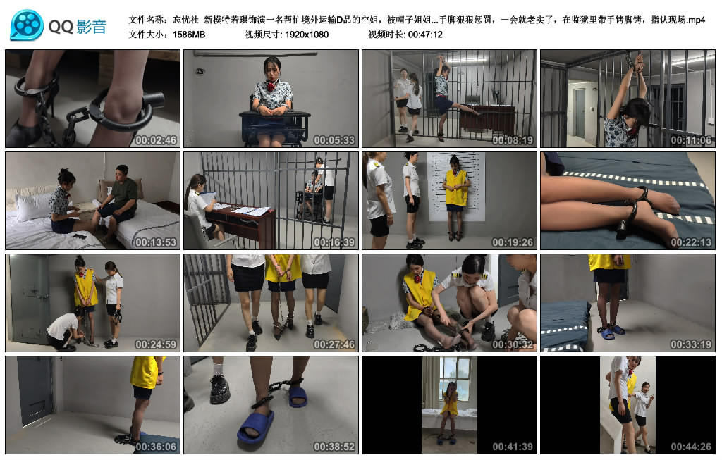 【忘忧社】 新模特若琪饰演一名帮忙境外运输D品的空姐，被帽子姐姐抓获，一开始拒不承…-HD绳艺资源网