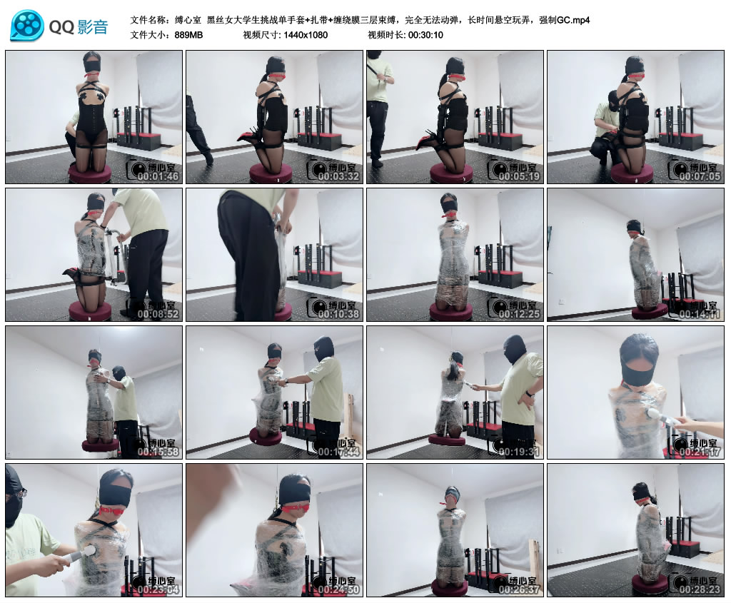 【缚心室】 黑丝女大学生挑战单手套+扎带+缠绕膜三层束缚，完全无法动弹，长时间悬空..-HD绳艺资源网
