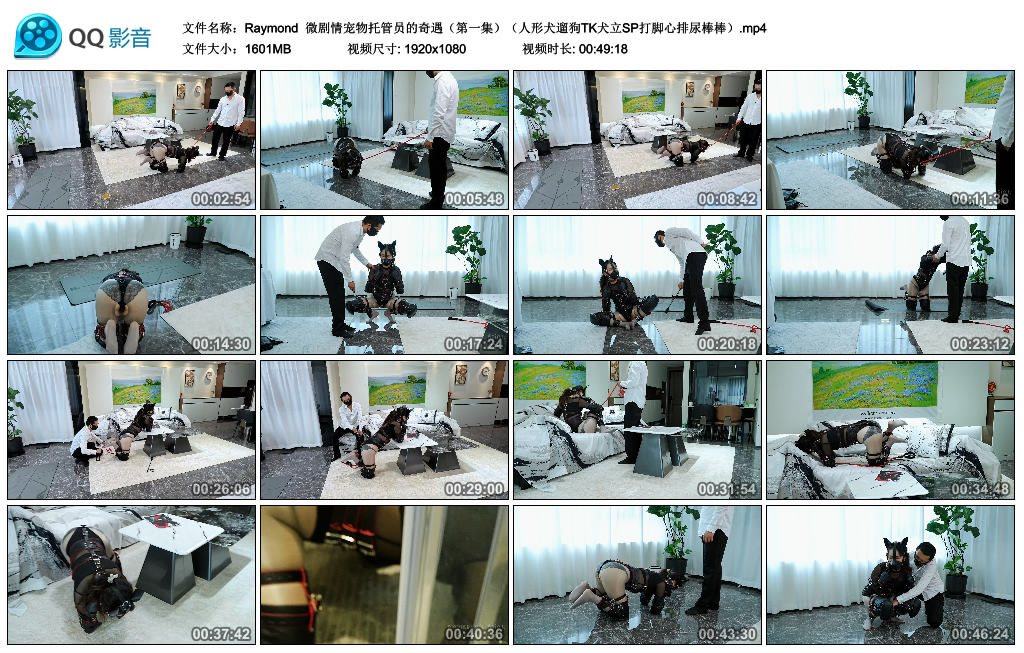 【Raymond】 微剧情宠物托管员的奇遇（第一集）（人形犬遛狗TK犬立SP打脚心排尿棒棒）-HD绳艺资源网