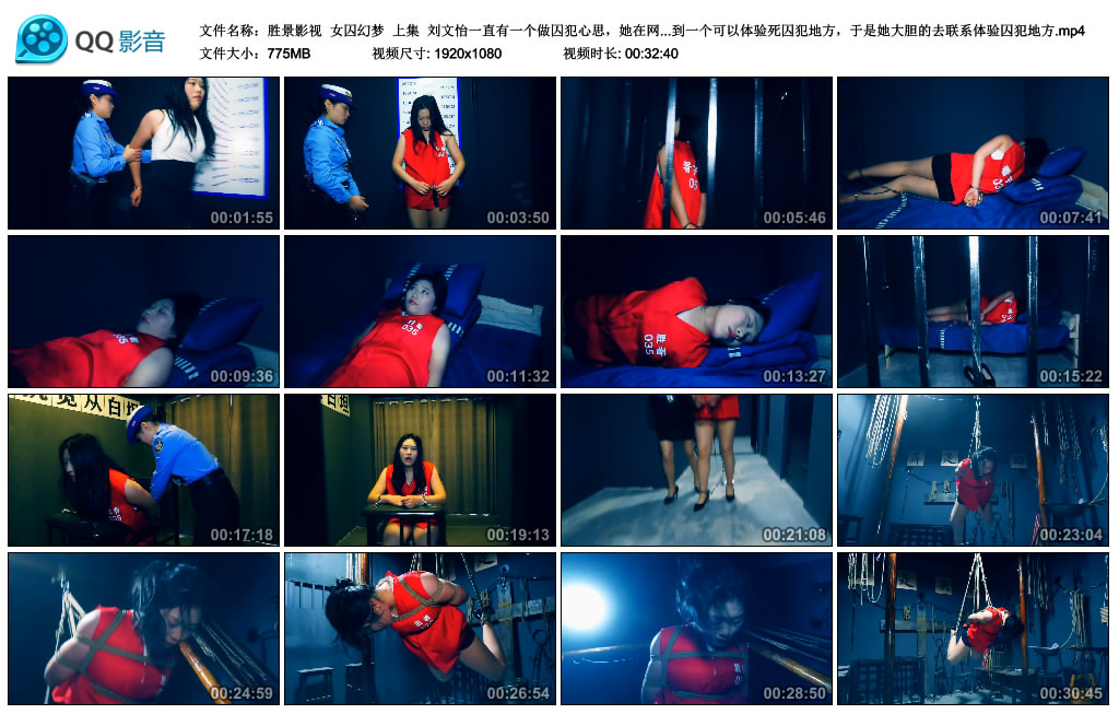 【胜景影视】 女囚幻梦  上集-HD绳艺资源网