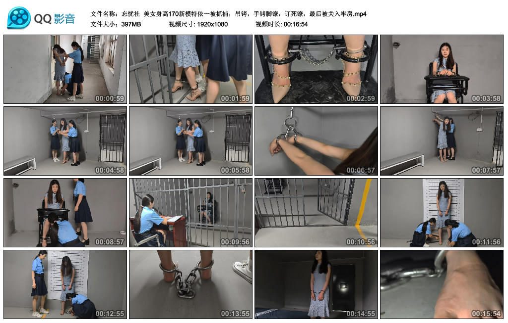 【忘忧社】 美女身高170新模特依一被抓捕，吊铐，手铐脚镣，订死镣，最后被关入牢房-HD绳艺资源网