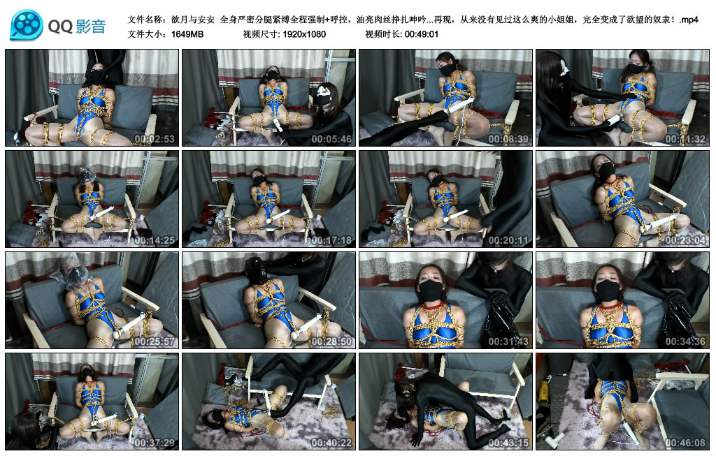 【歆月与安安】 全身严密分腿紧缚全程强制+呼控，油亮肉丝挣扎呻吟抖动不停，经典翻白…-HD绳艺资源网