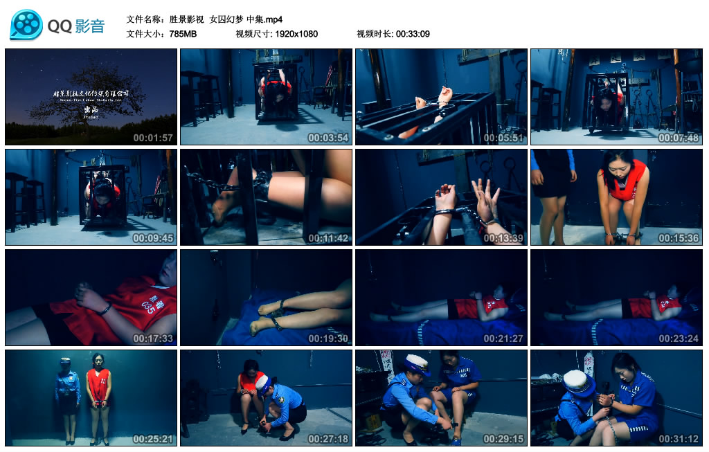 【胜景影视】 女囚幻梦 中集-HD绳艺资源网