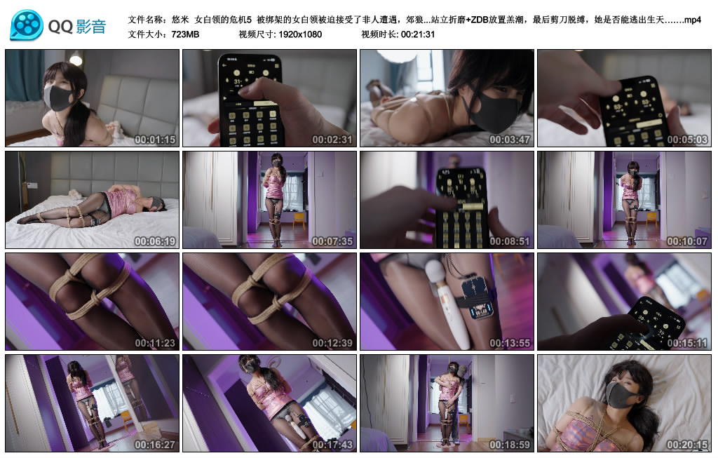 【悠米】 女白领的危机5-HD绳艺资源网