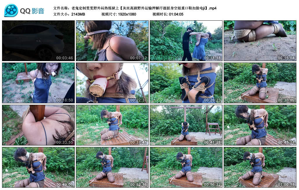 老鬼定制雯雯野外闷热炼狱上-HD绳艺资源网