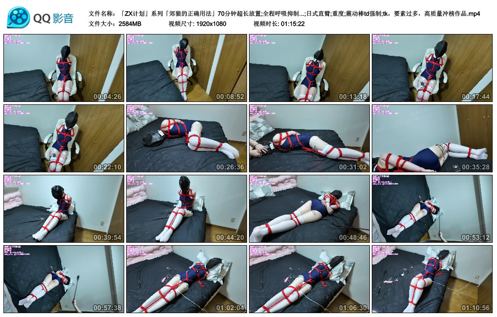 「ZX计划」系列「郊狼的正确用法」70分钟超长放置;-HD绳艺资源网
