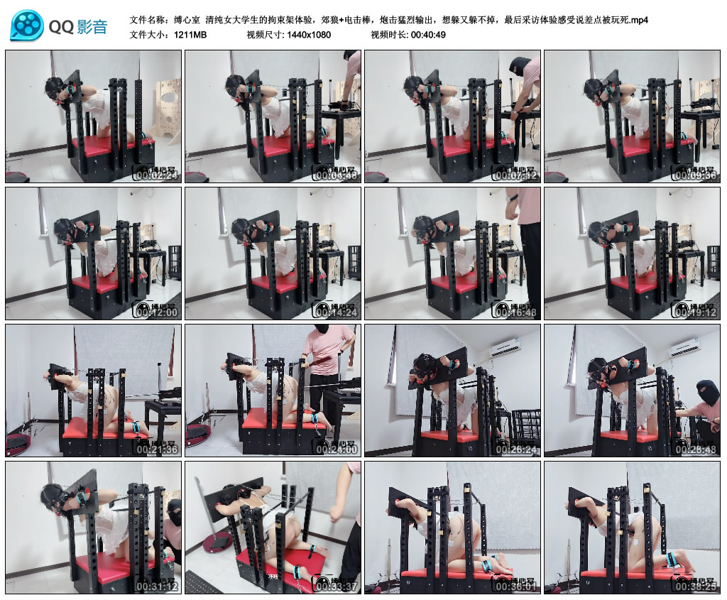 【缚心室】 清纯女大学生的拘束架体验，郊狼+电击棒，炮击猛烈输出，想躲又躲不掉，最…-HD绳艺资源网