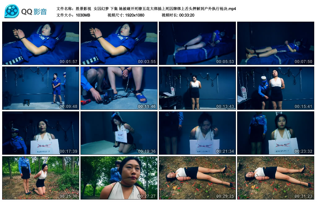 【胜景影视】 女囚幻梦 下集-HD绳艺资源网