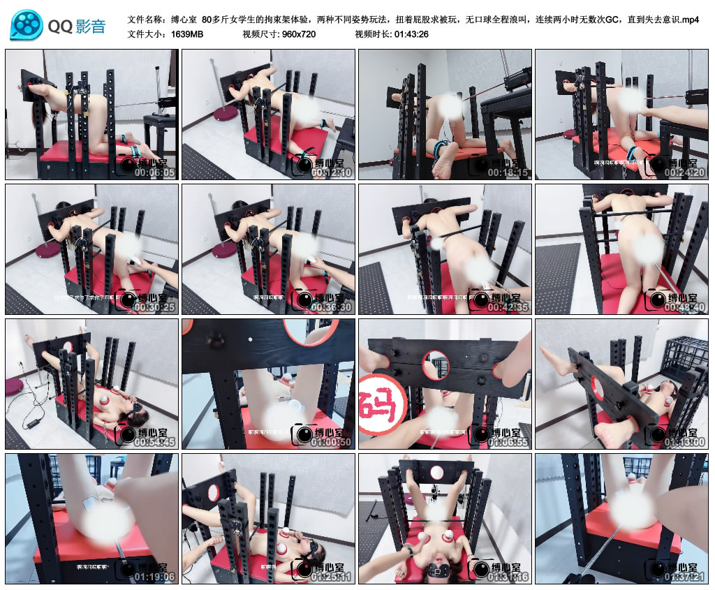 【缚心室】 80多斤女学生的拘束架体验，两种不同姿势玩法，扭着屁股求被玩，无口球全….-HD绳艺资源网