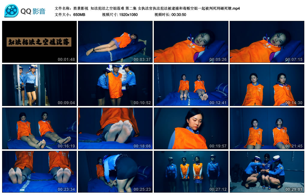 【胜景影视】 知法犯法之空姐落难 第二集-HD绳艺资源网