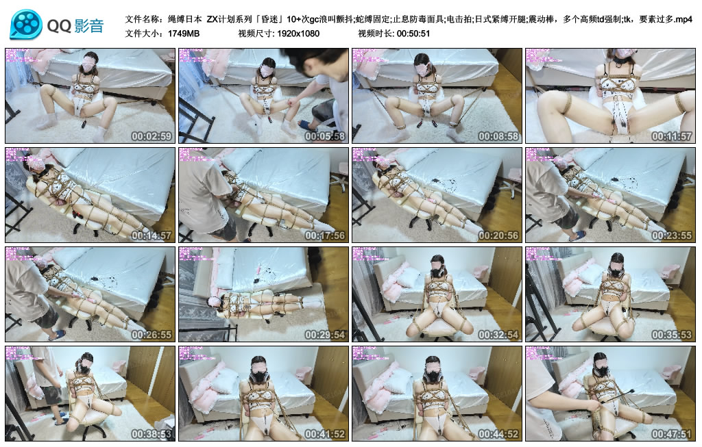 【绳缚日本】 ZX计划系列「昏迷」10+次gc浪叫颤抖;蛇缚固定;止息防毒面具;电击拍;日式…-HD绳艺资源网