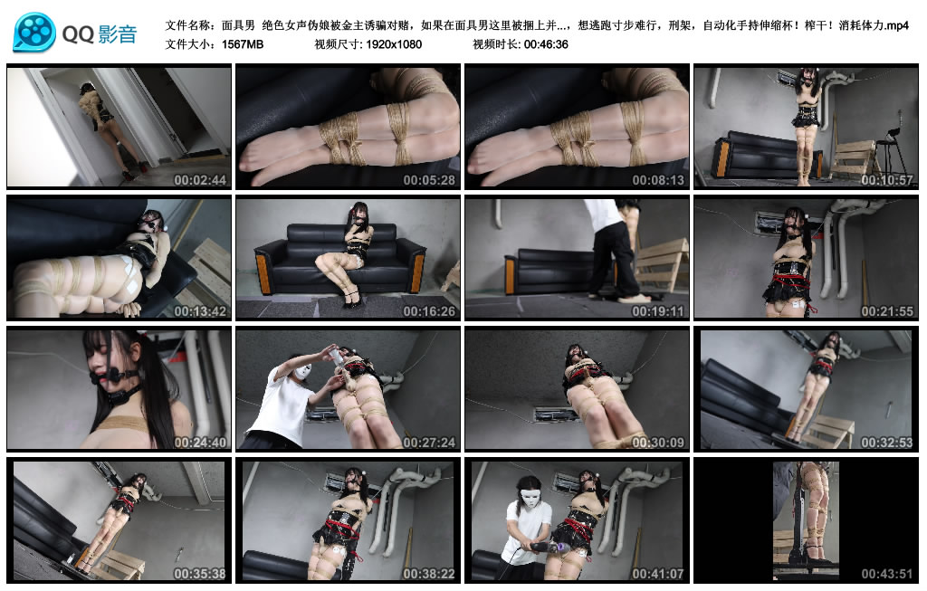 【面具男】 绝色女声伪娘被金主诱骗对赌，如果在面具男这里被捆上并且挣脱开的话会得…-HD绳艺资源网