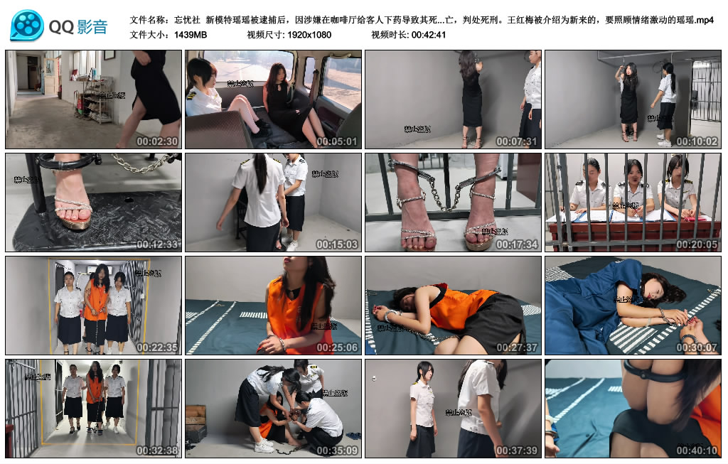 【忘忧社】 新模特瑶瑶被逮捕后，因涉嫌在咖啡厅给客人下药导致其死亡而被审问。她起…-HD绳艺资源网
