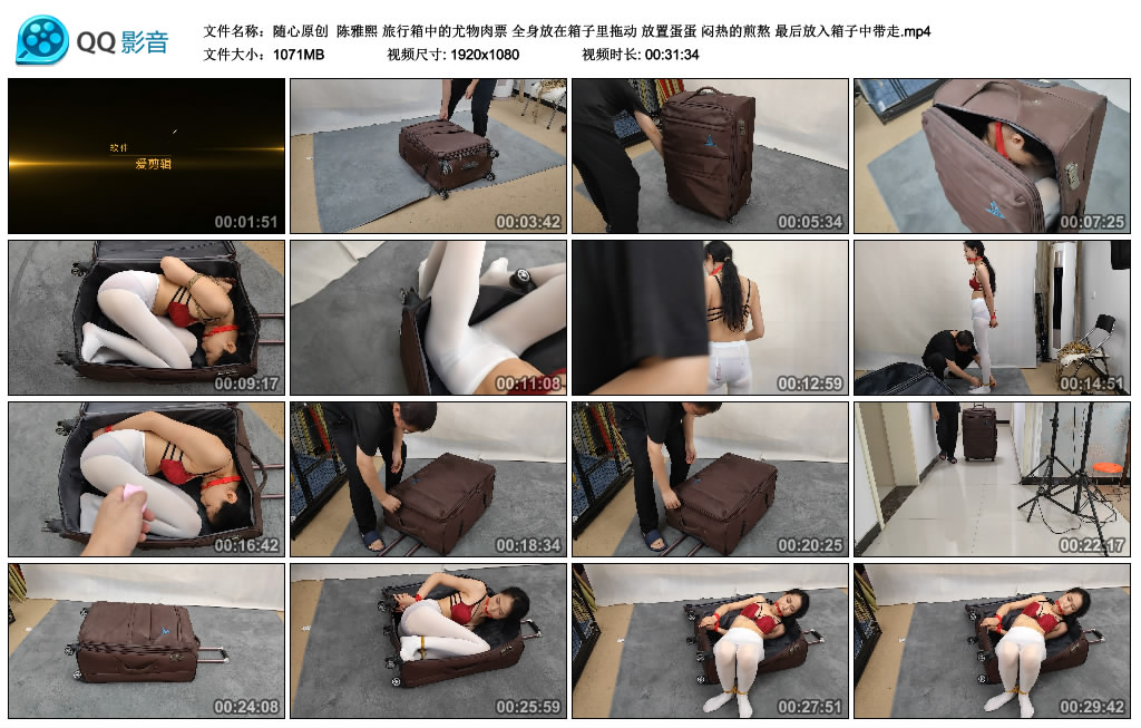 【随心原创】 陈雅熙 旅行箱中的尤物肉票 全身放在箱子里拖动 放置蛋蛋 闷热的煎熬 最…-HD绳艺资源网