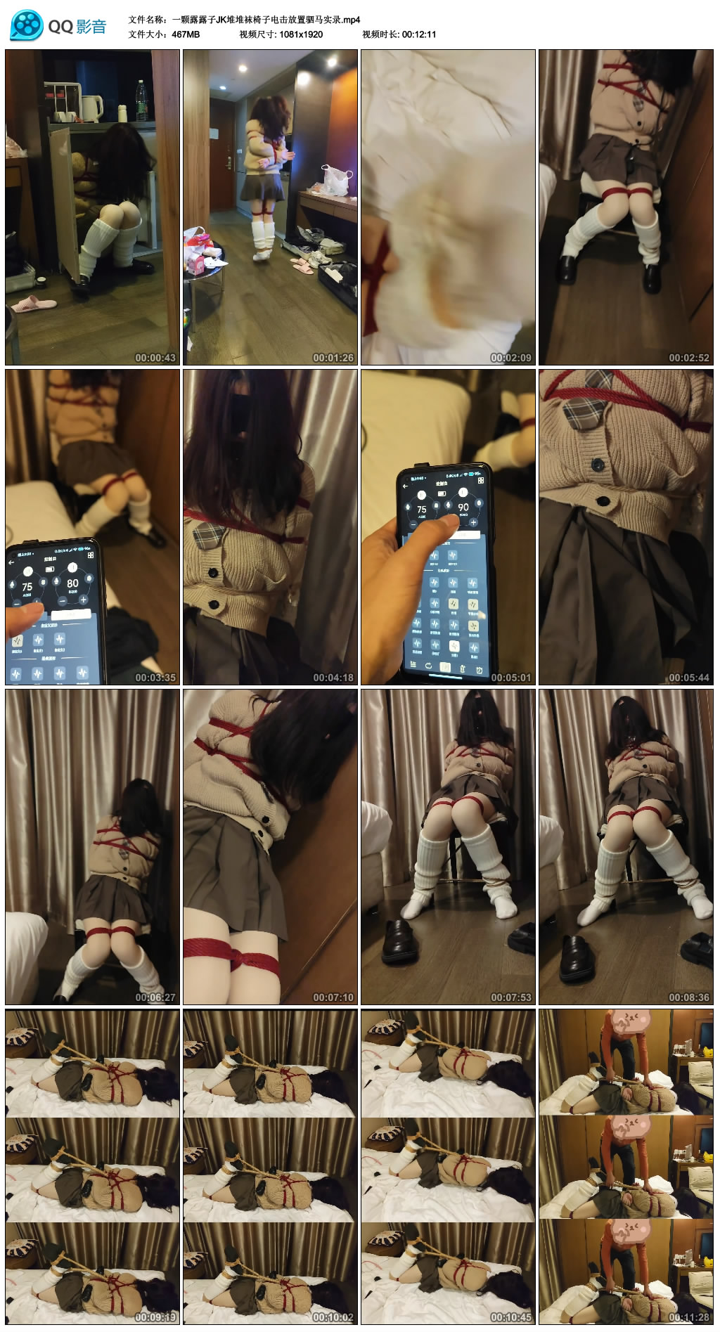 一颗露露子JK堆堆袜椅子电击放置驷马实录-HD绳艺资源网