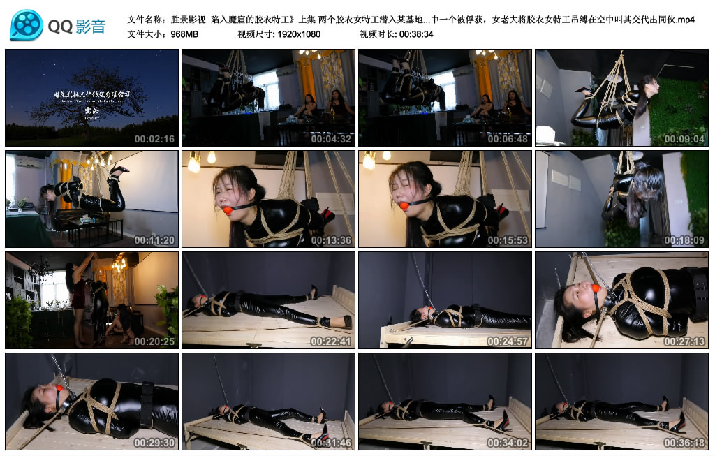 胜景影视  陷入魔窟的胶衣特工 上集-HD绳艺资源网