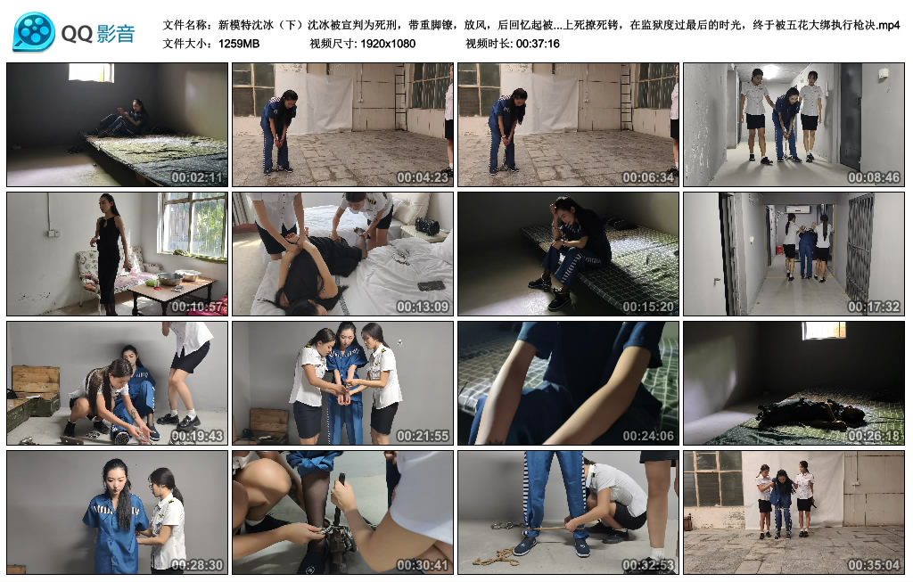 新模特沈冰（下）沈冰被宣判为死刑，带重脚镣，放风，后回忆起被抓的经过，带上死…-HD绳艺资源网