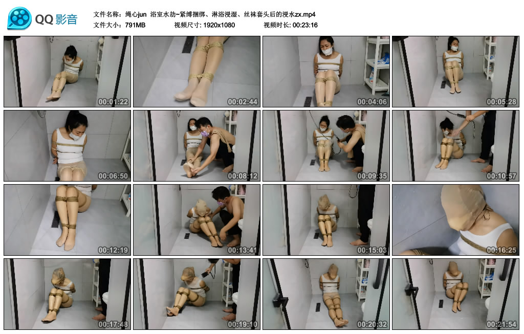 【绳心jun】 浴室水劫~紧缚捆绑、淋浴浸湿、丝袜套头后的浸水zx-HD绳艺资源网
