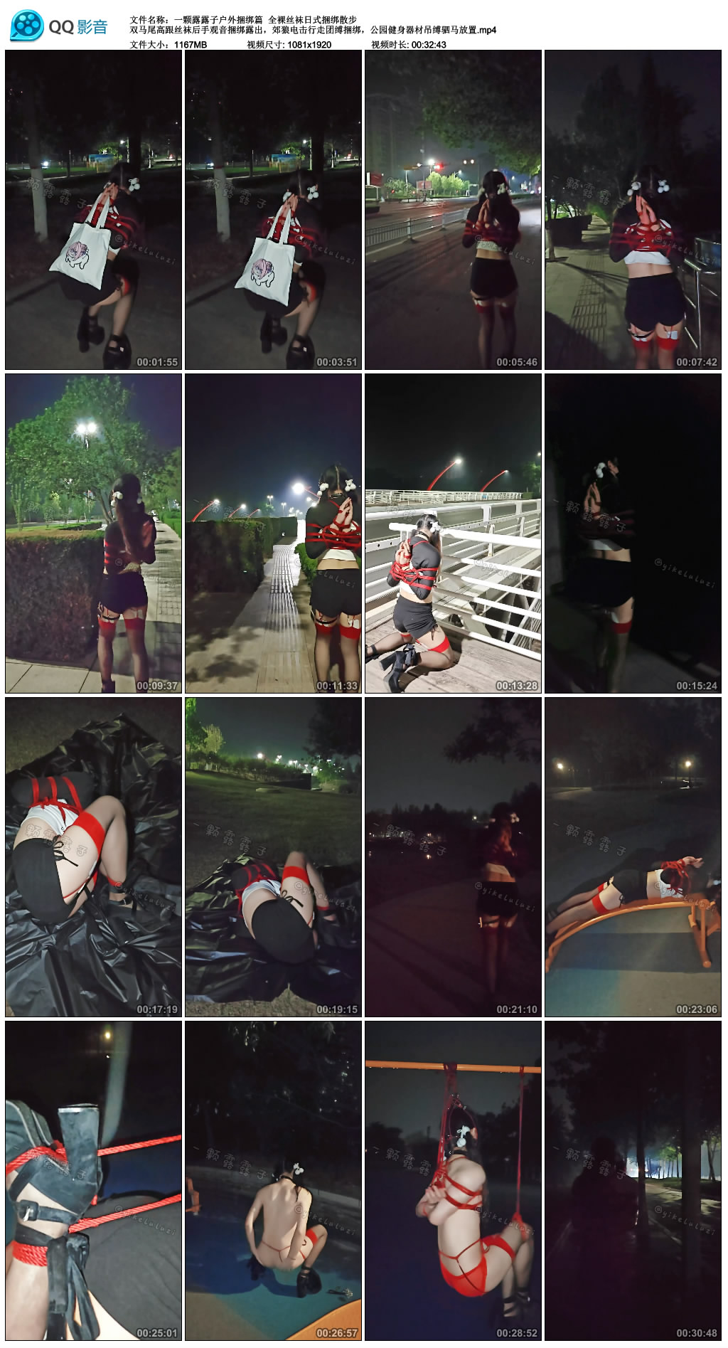 【一颗露露子户外捆绑篇】全裸丝袜日式捆绑散步 双马尾高跟丝袜后手观音捆绑露出，郊…-HD绳艺资源网