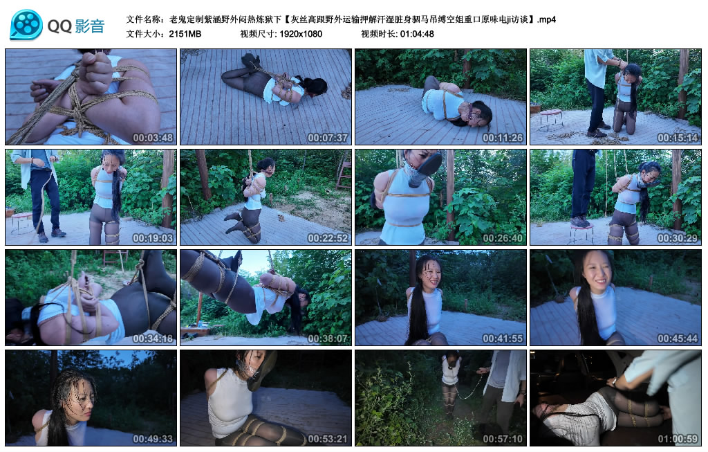 【老鬼定制紫涵野外闷热炼狱】下-HD绳艺资源网