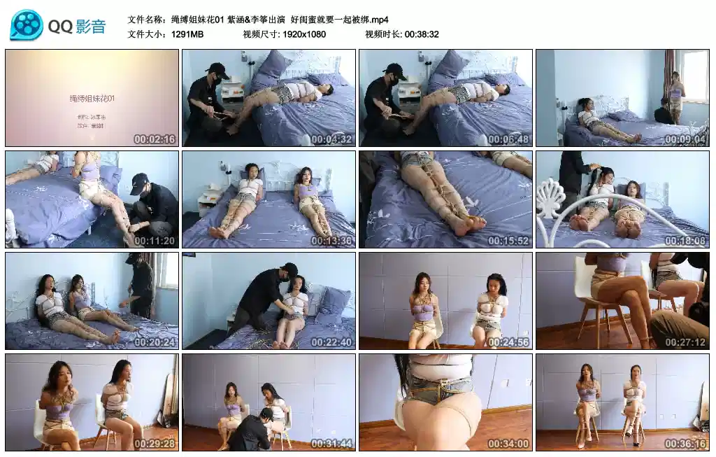 绳缚姐妹花01 紫涵&李筝出演  好闺蜜就要一起被绑-HD绳艺资源网