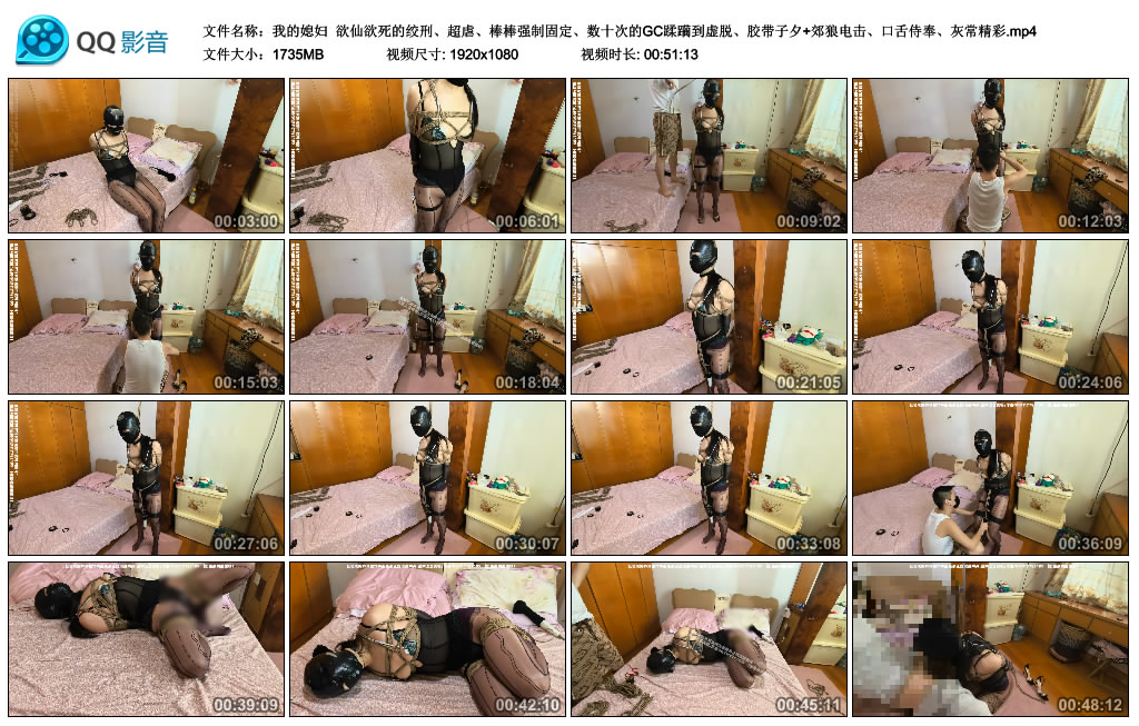 【我的媳妇】我的媳妇  欲仙欲死的绞刑、超虐、棒棒强制固定、数十次的GC蹂躏到虚脱、胶带子夕+郊狼电击、口舌侍奉、灰常精彩-HD绳艺资源网