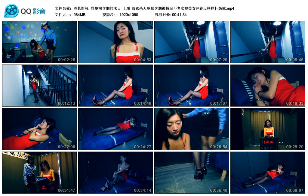 胜景影视  罪犯柳含烟的末日 上集-HD绳艺资源网