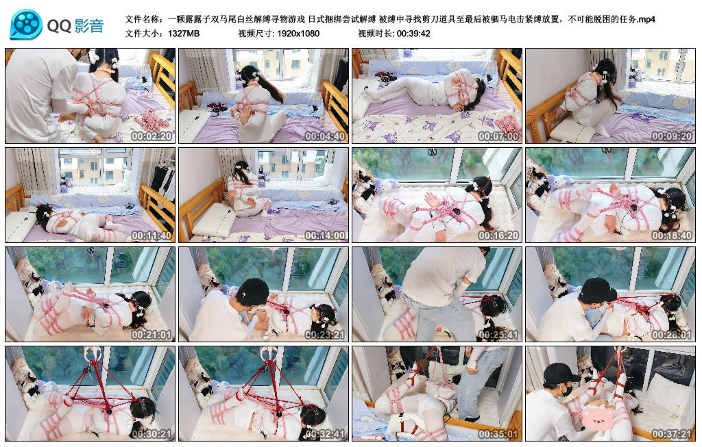 一颗露露子双马尾白丝解缚寻物游戏 日式捆绑尝试解缚 被缚中寻找剪刀道具至最后被…-HD绳艺资源网