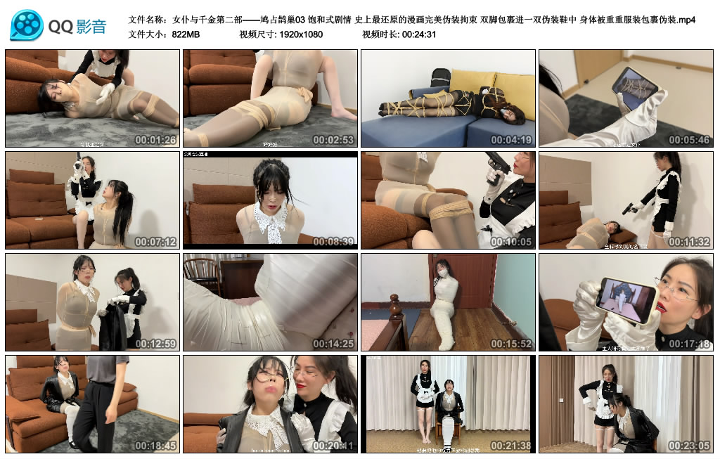 女仆与千金第二部——鸠占鹊巢03 饱和式剧情 史上最还原的漫画完美伪装拘束 双脚包…-HD绳艺资源网