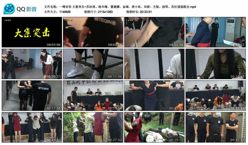 【一绳有你】大案突击~苏冰倩、杨冬梅、董丽娜、金瑞、唐小鱼、田娇、方妮、扬琴、苏红强强联合-HD绳艺资源网