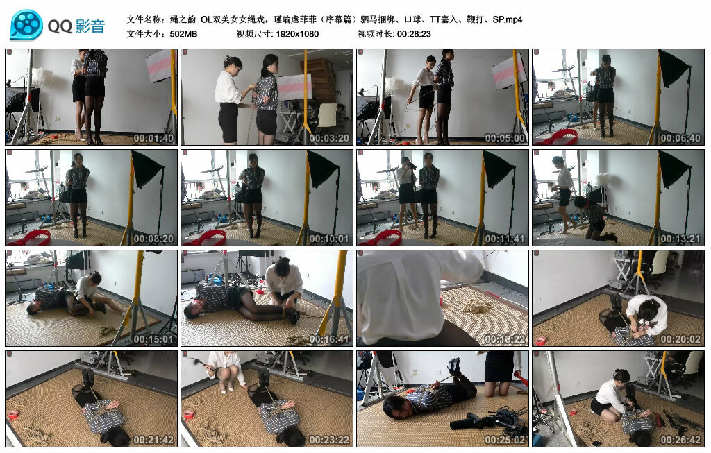 【绳之韵】OL双美女女绳戏，瑾瑜虐菲菲（序幕篇）驷马捆绑、口球、TT塞入、鞭打、SP-HD绳艺资源网