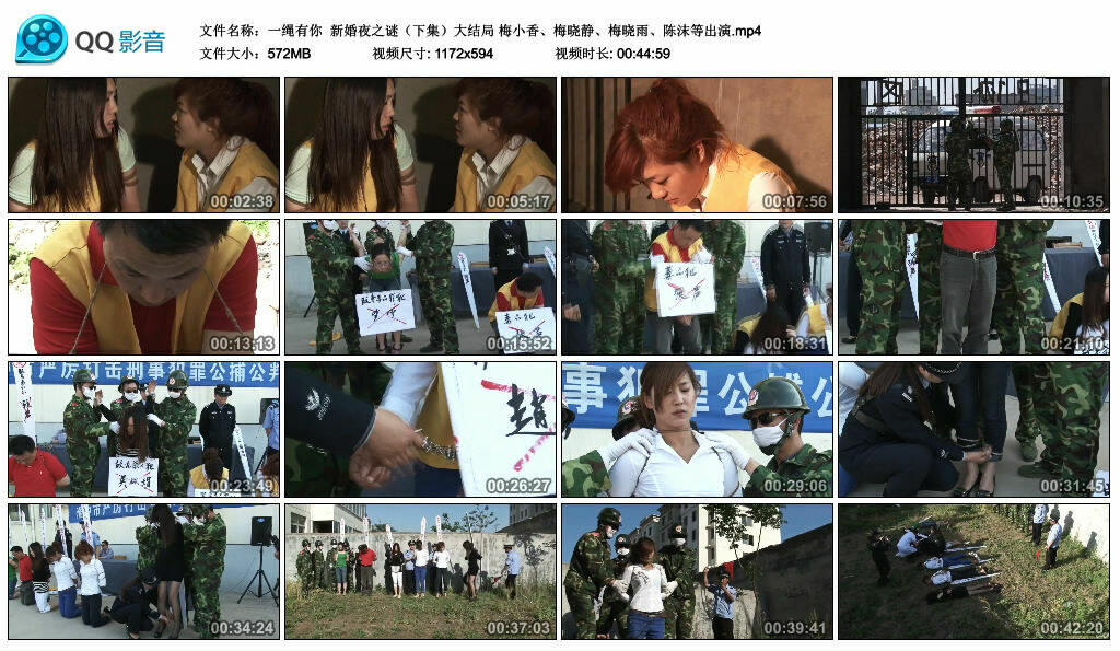 【一绳有你】新婚夜之谜（下集）大结局 梅小香、梅晓静、梅晓雨、陈沫等出演-HD绳艺资源网