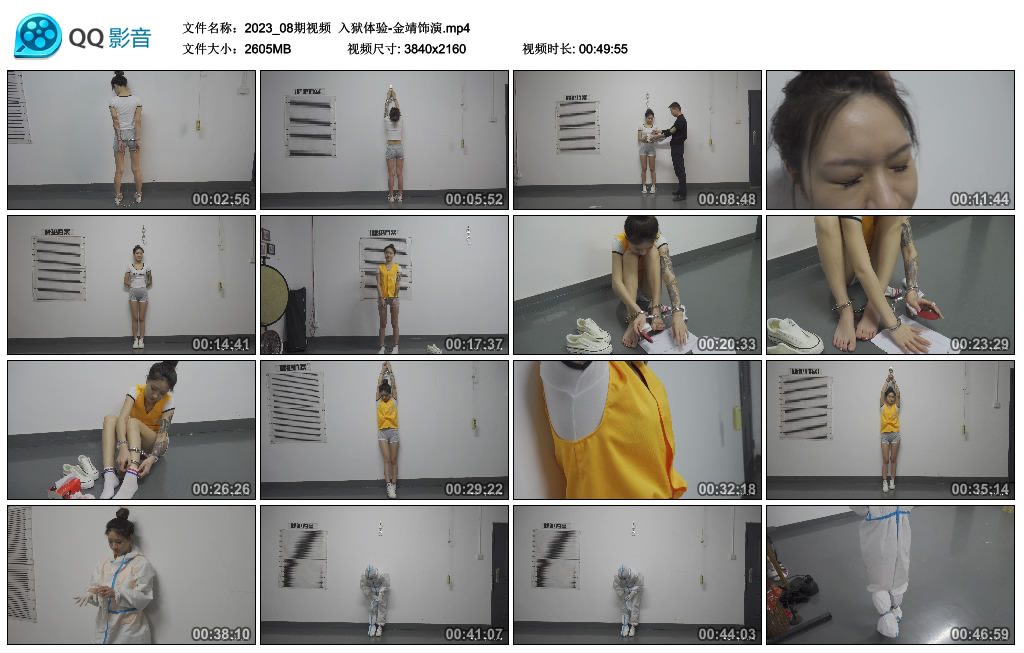 【艺束人生】2023_08期视频  入狱体验-金靖饰演-HD绳艺资源网