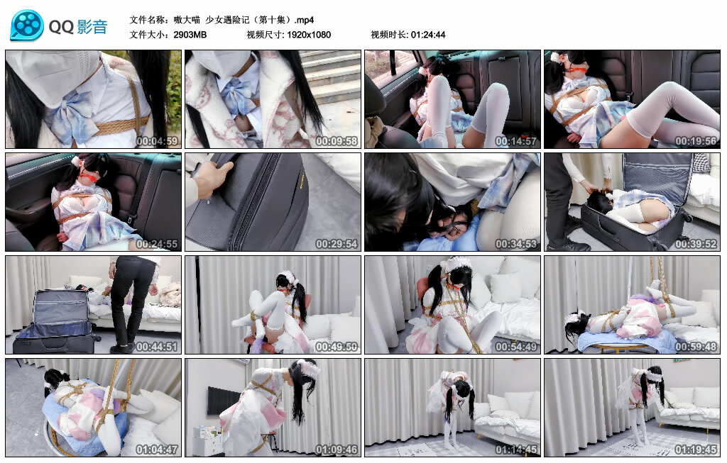 【嗷大喵】少女遇险记（第十集）-HD绳艺资源网