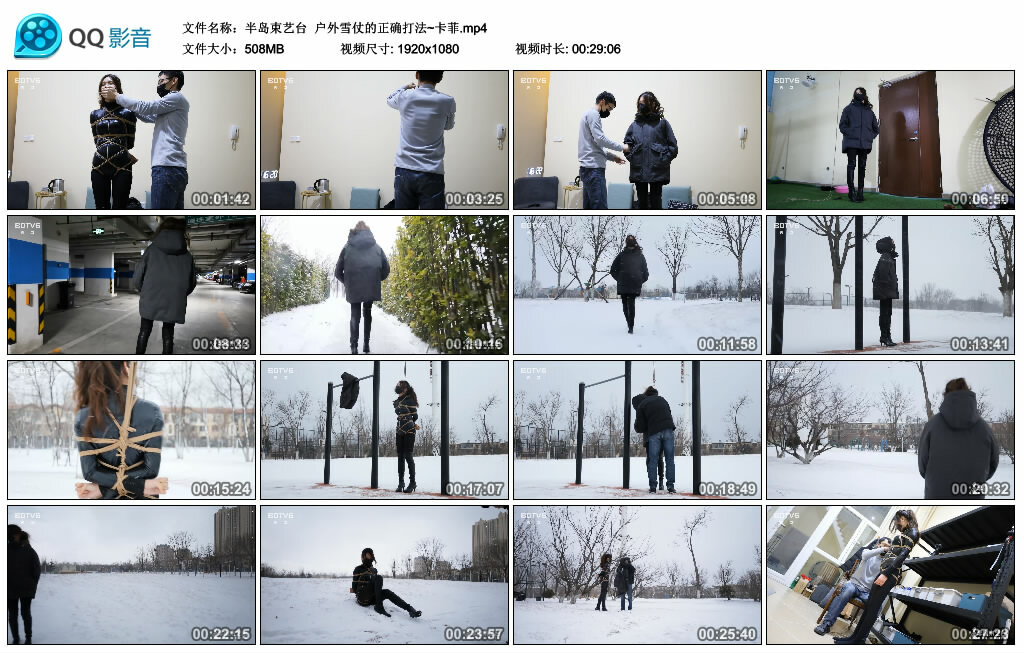 【半岛束艺】户外雪仗的正确打法~卡菲-HD绳艺资源网