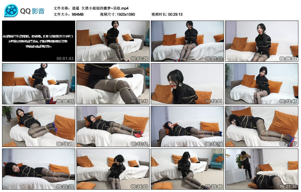 【逍遥】欠债小姐姐的噩梦~吴晗-HD绳艺资源网