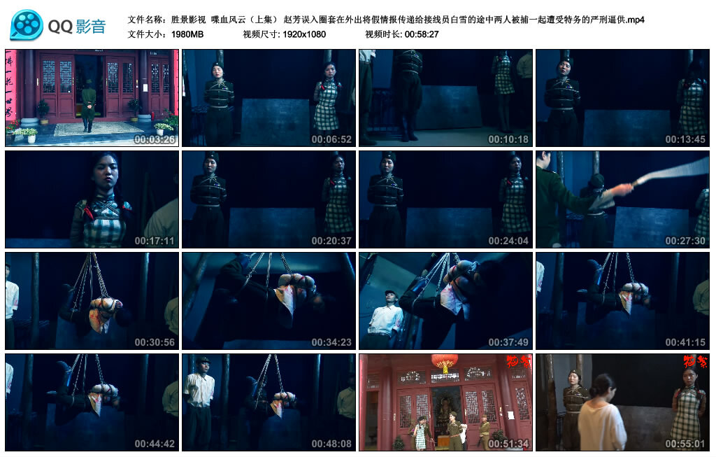 【胜景影视】喋血风云（上集）-HD绳艺资源网