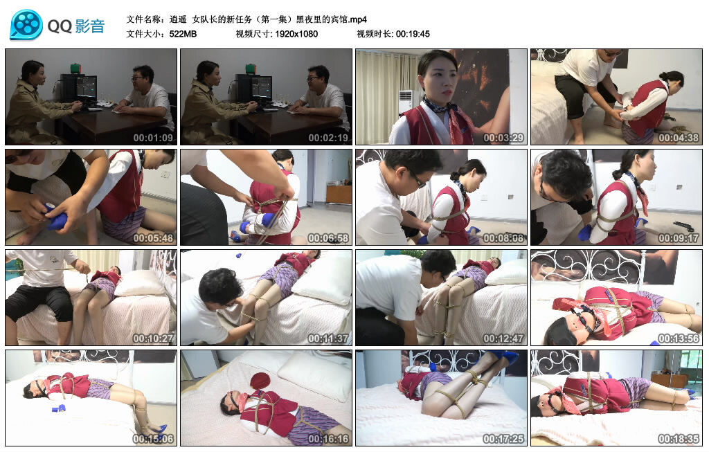 【逍遥】女队长的新任务（第一集）黑夜里的宾馆-HD绳艺资源网