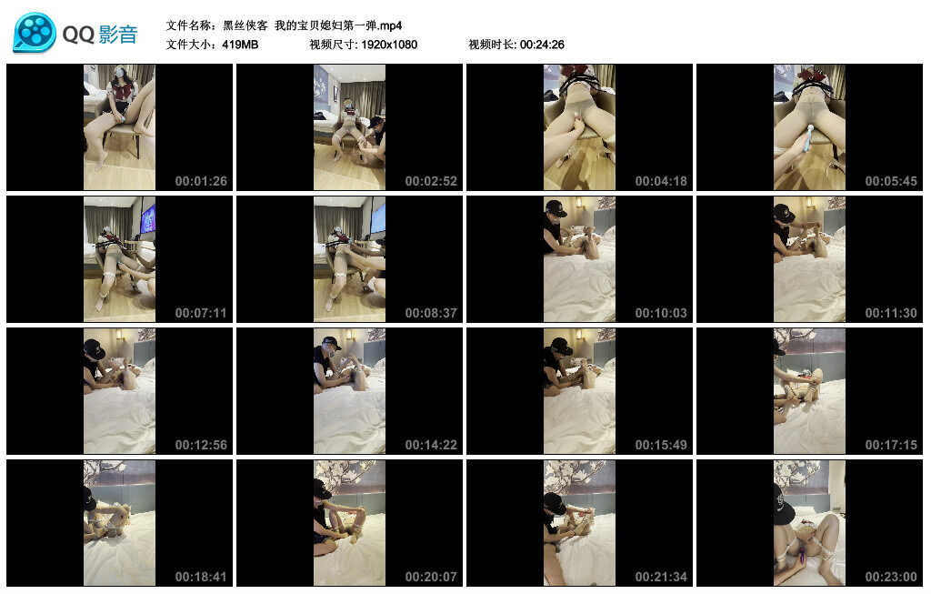 【黑丝侠客】我的宝贝媳妇第一弹-HD绳艺资源网