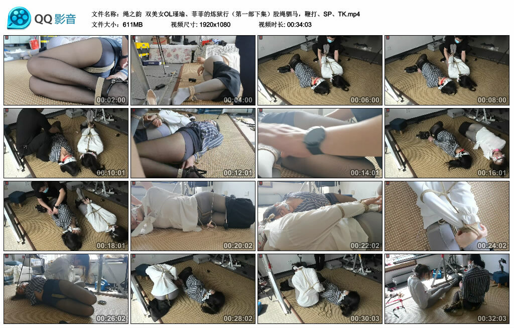 【绳之韵】双美女OL瑾瑜、菲菲的炼狱行（第一部下集）股绳驷马，鞭打、SP、TK-HD绳艺资源网