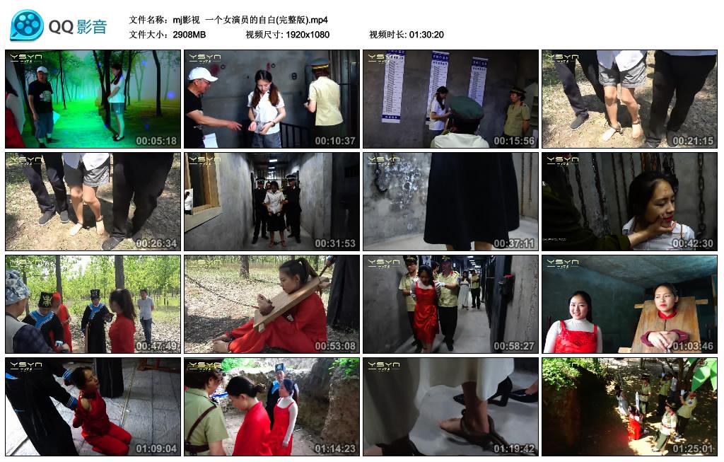 [MJ影视] 一个女演员的自白(完整版)-HD绳艺资源网